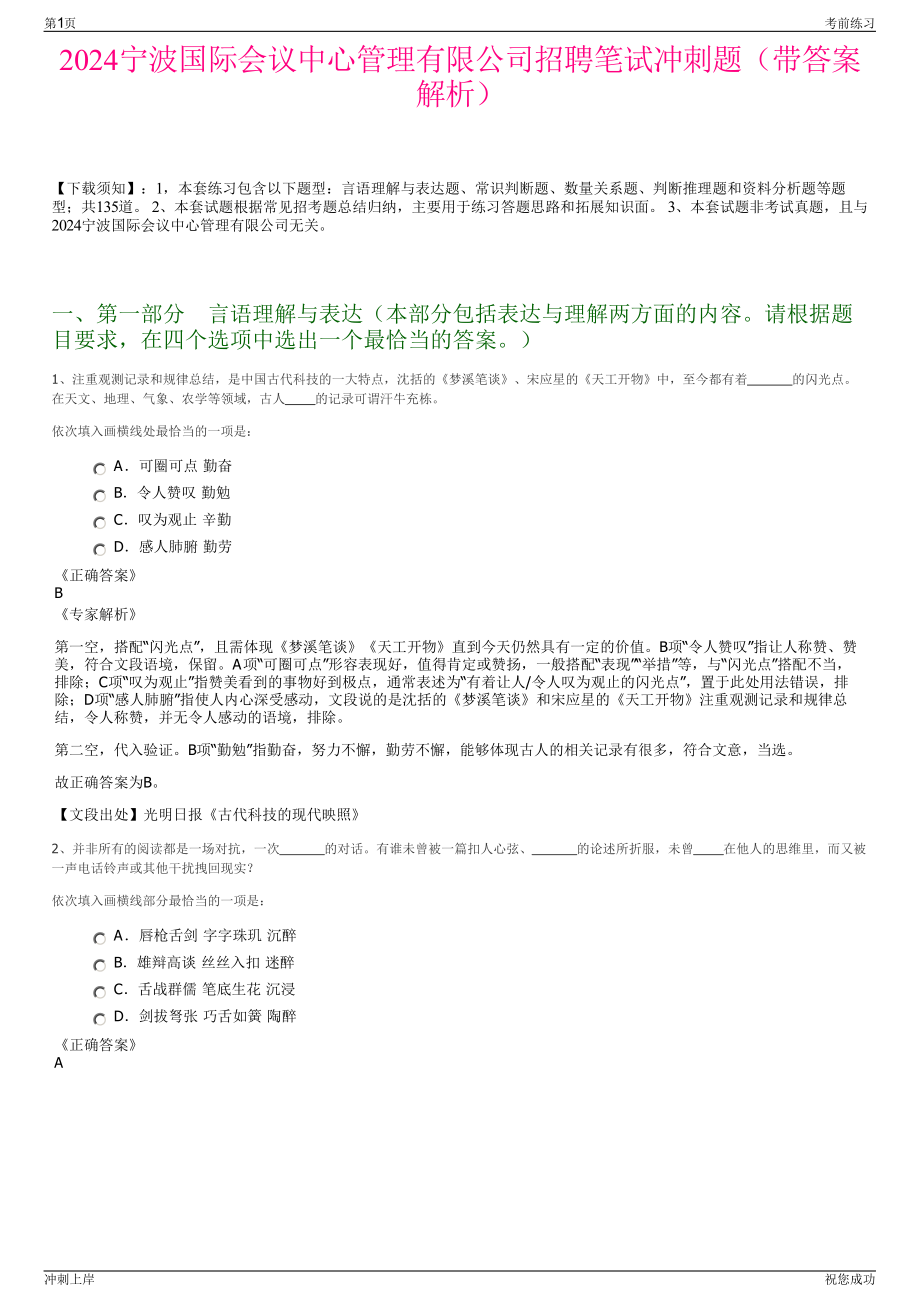 2024宁波国际会议中心管理有限公司招聘笔试冲刺题（带答案解析）.pdf_第1页