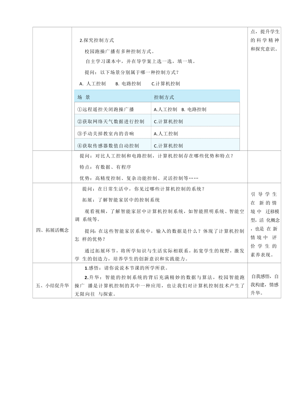 第10课《计算机在控制系统中的作用》教学设计-2024新浙教版（2023）五年级下册《信息科技》.doc_第3页