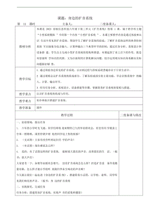 第11课 身边的扩音系统 教学设计（表格式）-2024新浙教版（2023）六年级下册《信息科技》.doc