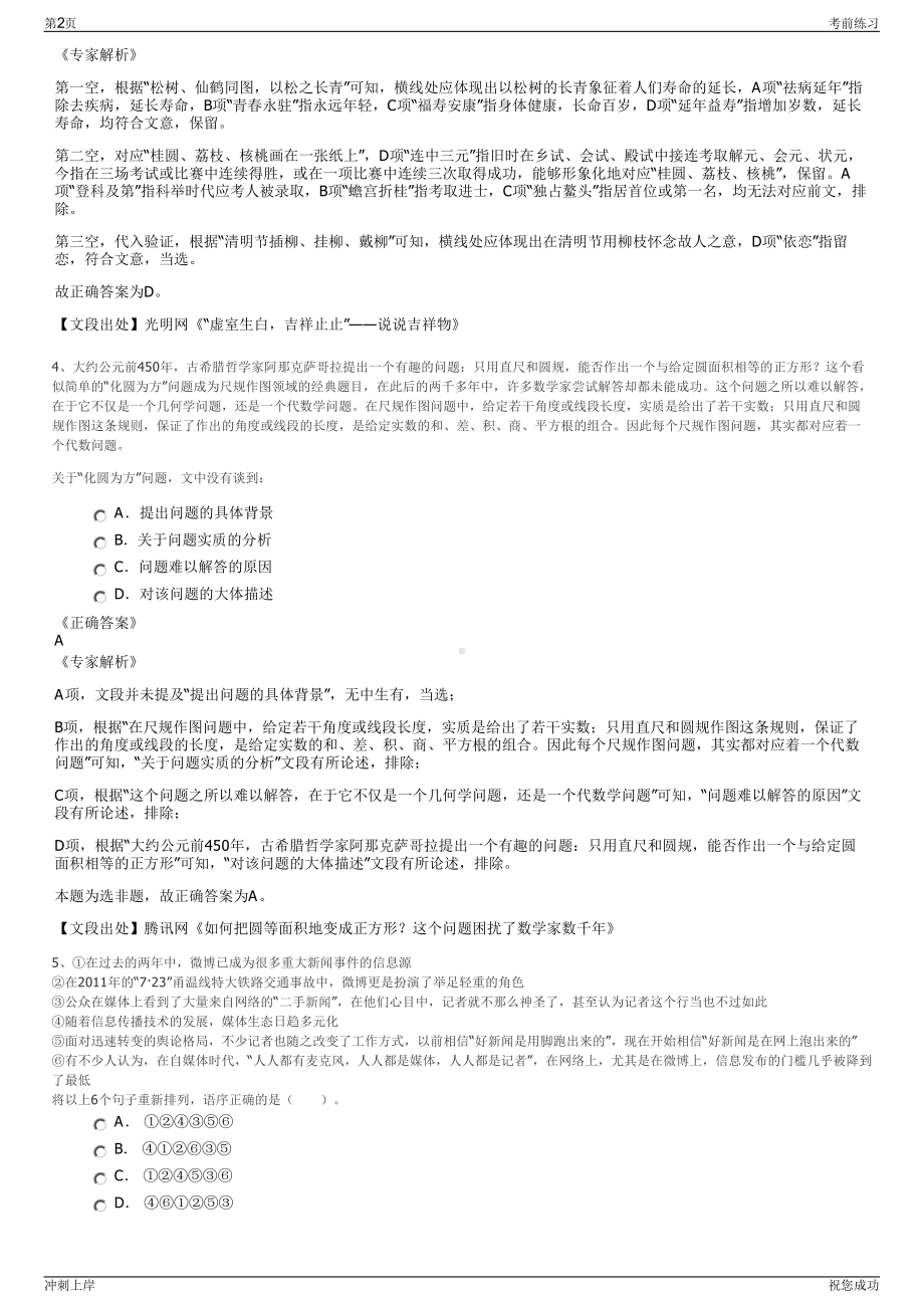 2024中国船舶集团总部业务岗位人员招聘笔试冲刺题（带答案解析）.pdf_第2页