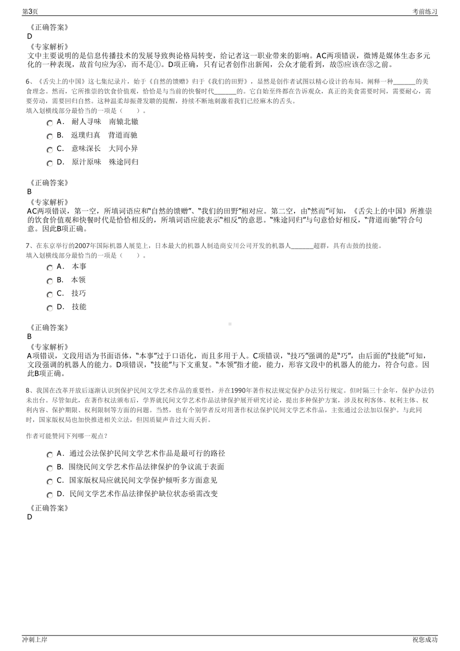 2024中国船舶集团总部业务岗位人员招聘笔试冲刺题（带答案解析）.pdf_第3页