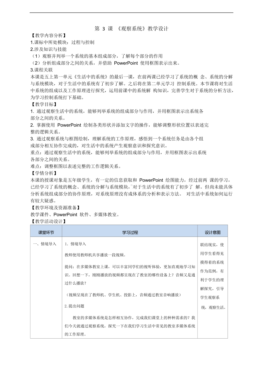 第3课《观察系统》教学设计-2024新浙教版（2023）五年级下册《信息科技》.doc_第1页