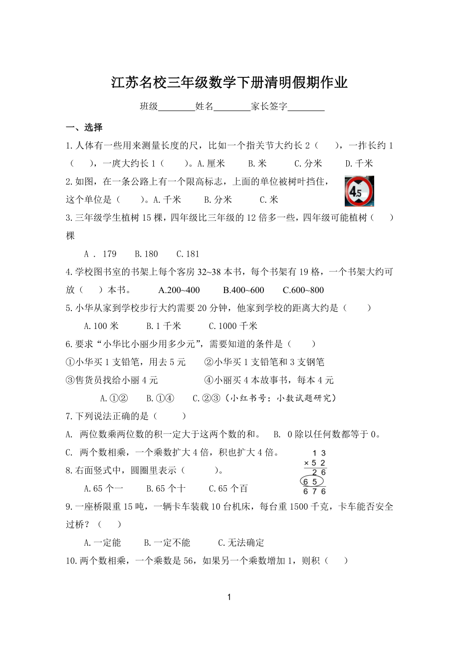 江苏名校三年级数学下册清明假期作业.docx_第1页