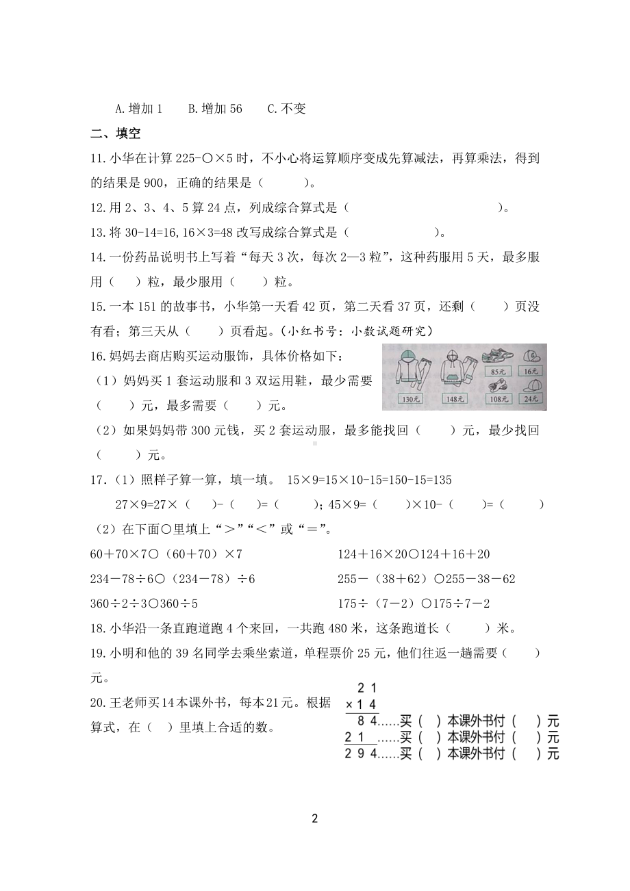 江苏名校三年级数学下册清明假期作业.docx_第2页