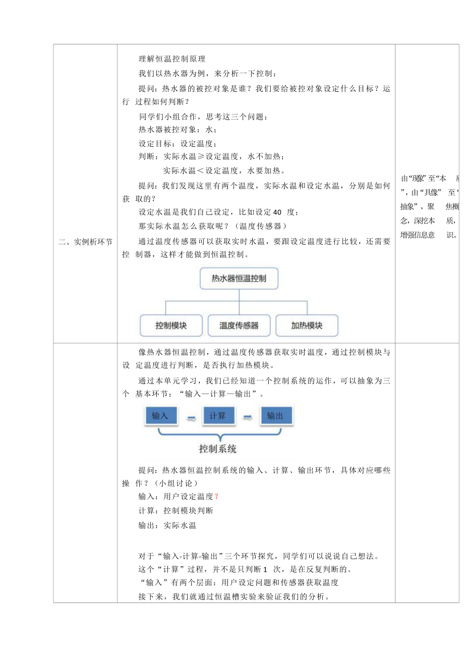 第8课《体验控制系统》教学设计-2024新浙教版（2023）五年级下册《信息科技》.doc_第2页