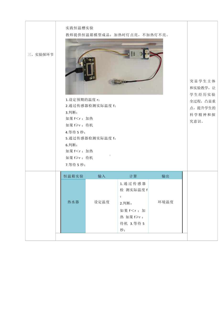 第8课《体验控制系统》教学设计-2024新浙教版（2023）五年级下册《信息科技》.doc_第3页