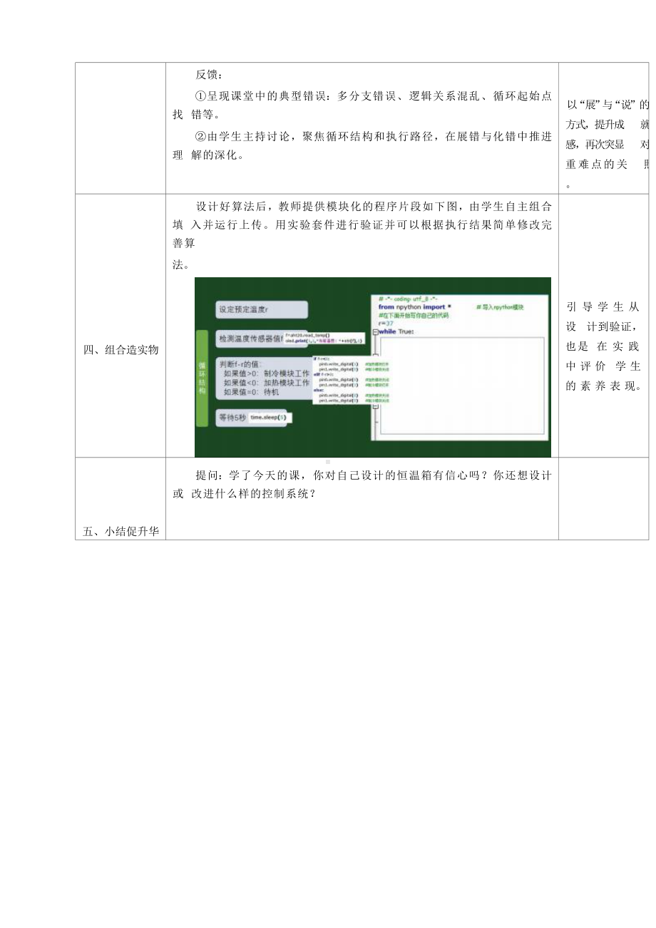 第15课《恒温箱实验》教学设计-2024新浙教版（2023）五年级下册《信息科技》.doc_第3页