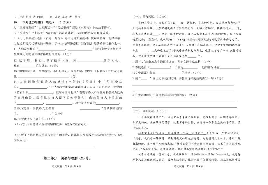 人教版六年级语文模拟试卷（一）.doc_第2页