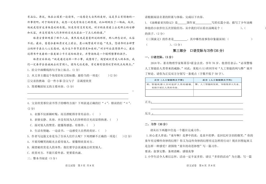 人教版六年级语文模拟试卷（一）.doc_第3页