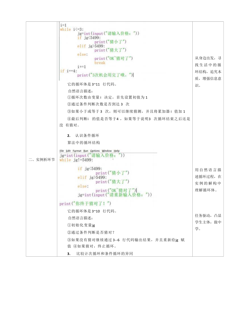 第14课《循环结构（二）》教学设计-2024新浙教版（2023）五年级下册《信息科技》.doc_第2页