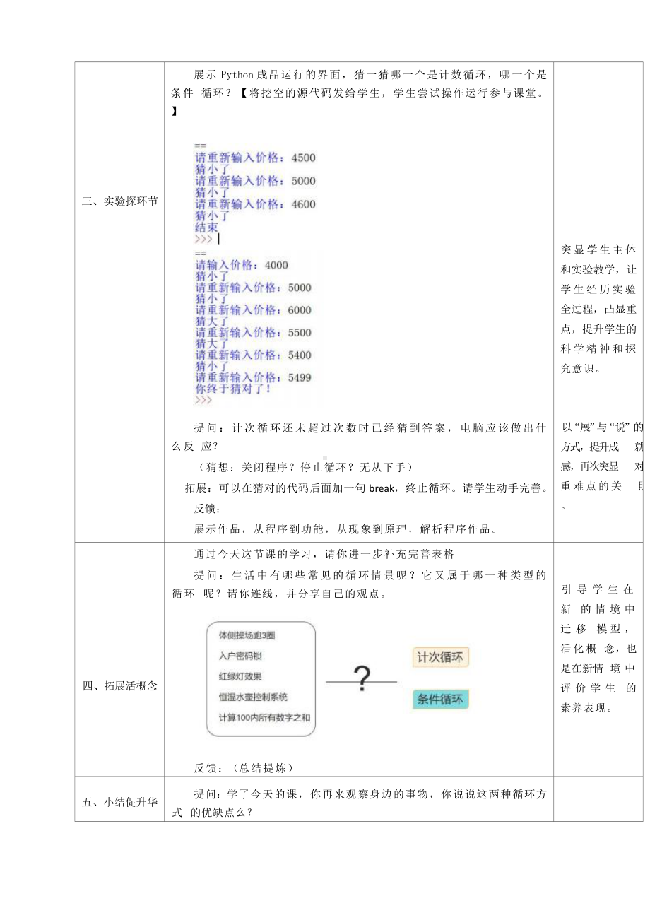 第14课《循环结构（二）》教学设计-2024新浙教版（2023）五年级下册《信息科技》.doc_第3页