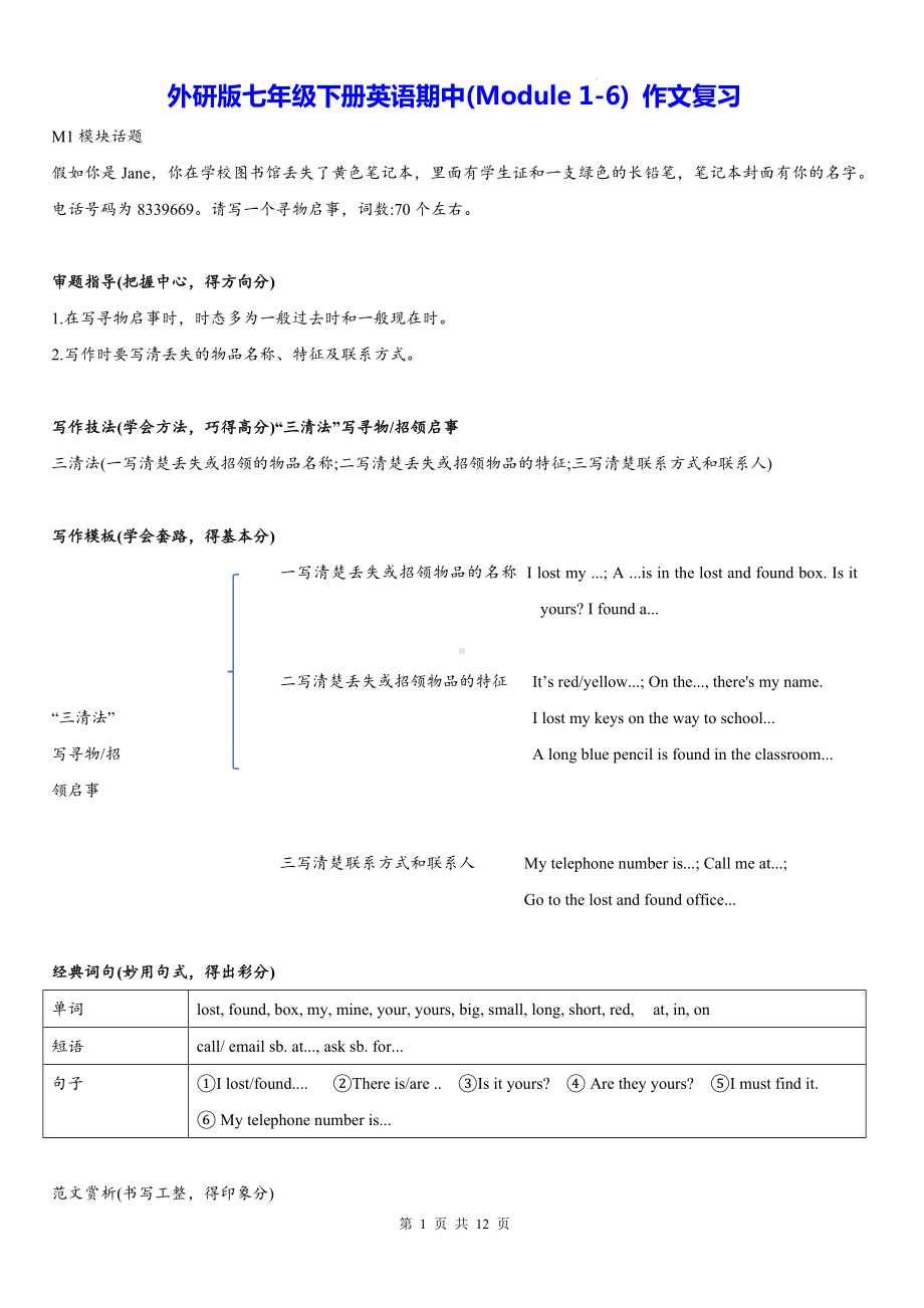 外研版七年级下册英语期中（Module 1-6） 作文复习.docx_第1页