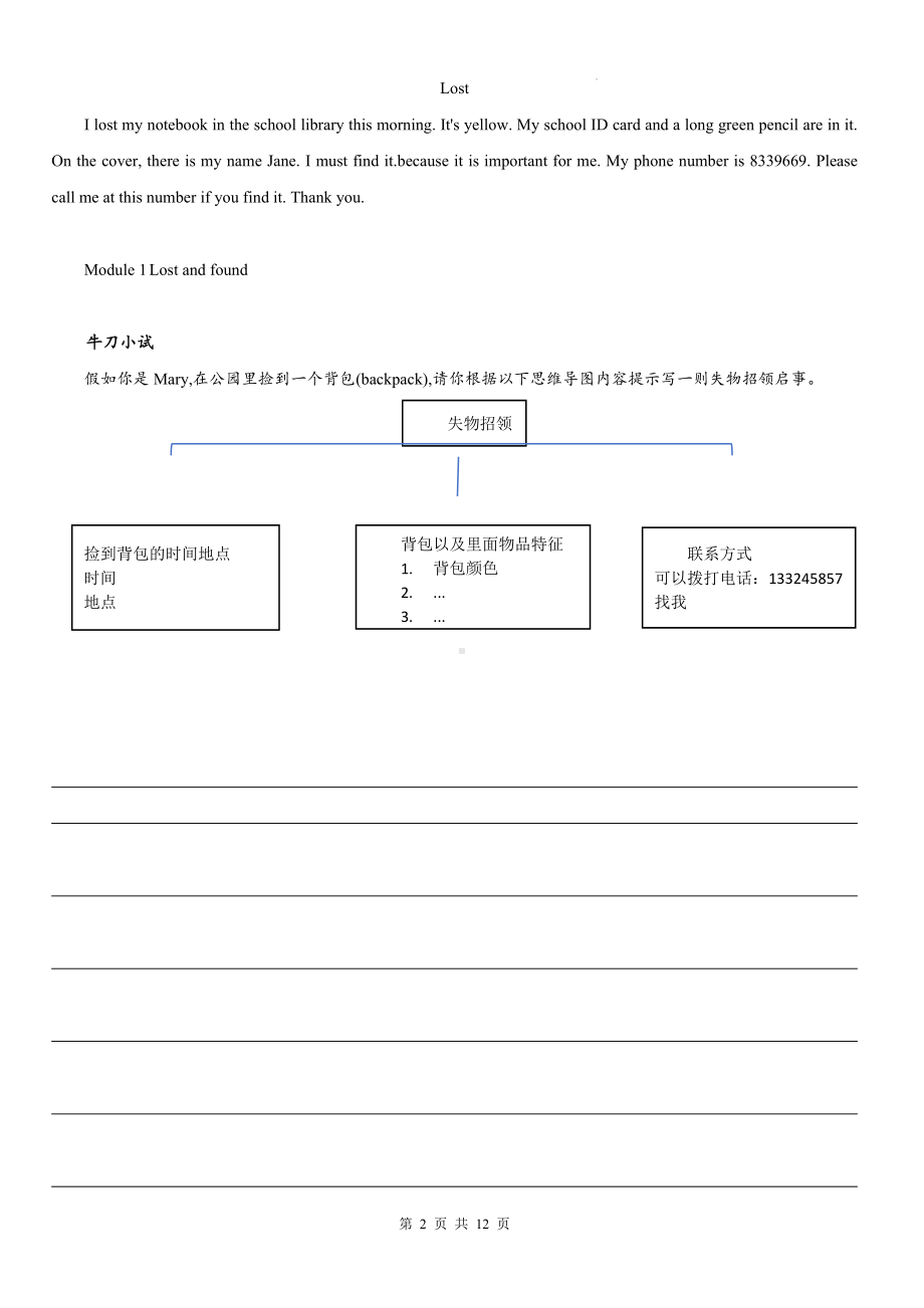 外研版七年级下册英语期中（Module 1-6） 作文复习.docx_第2页