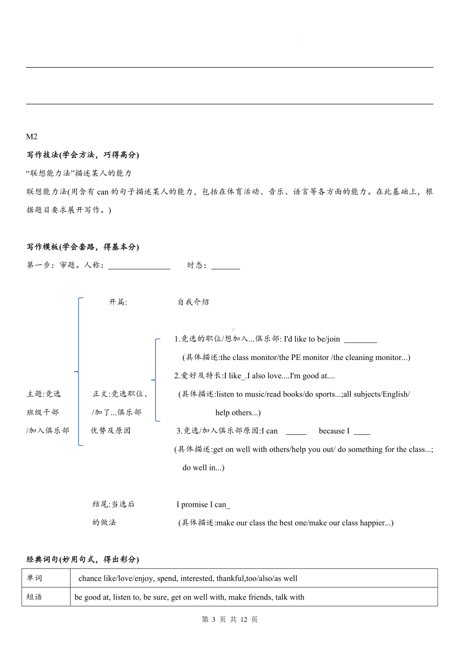 外研版七年级下册英语期中（Module 1-6） 作文复习.docx_第3页