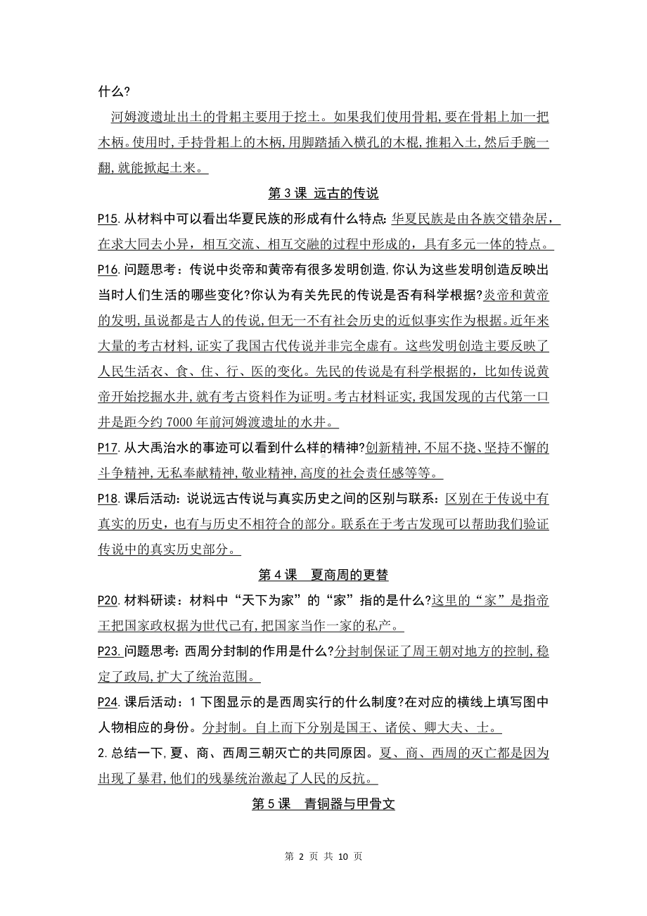 统编版七年级上册历史教材课后习题答案.docx_第2页