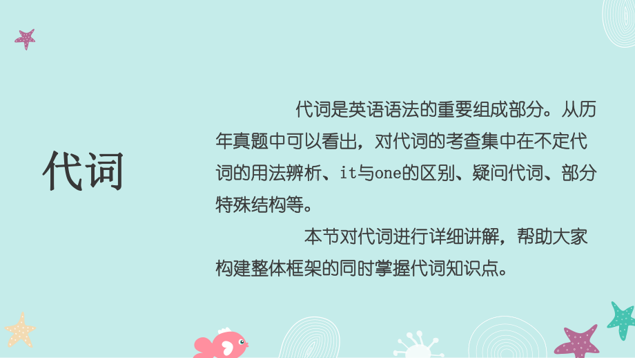 2024届高三英语一轮复习代词讲解ppt课件-2024年高考语文复习.pptx_第2页