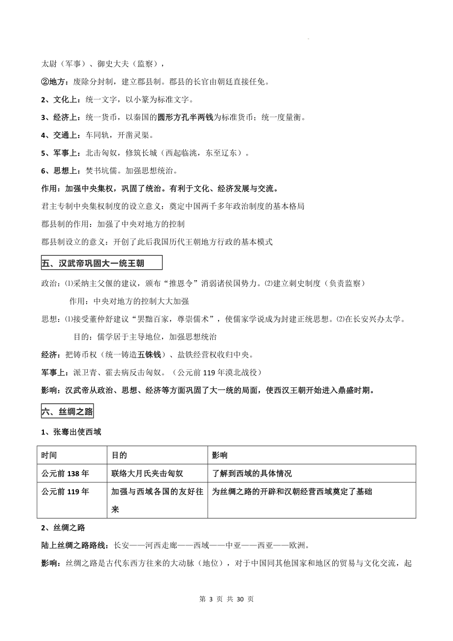 统编版中考历史一轮复习主观题大题知识点提纲（实用必备！）.docx_第3页