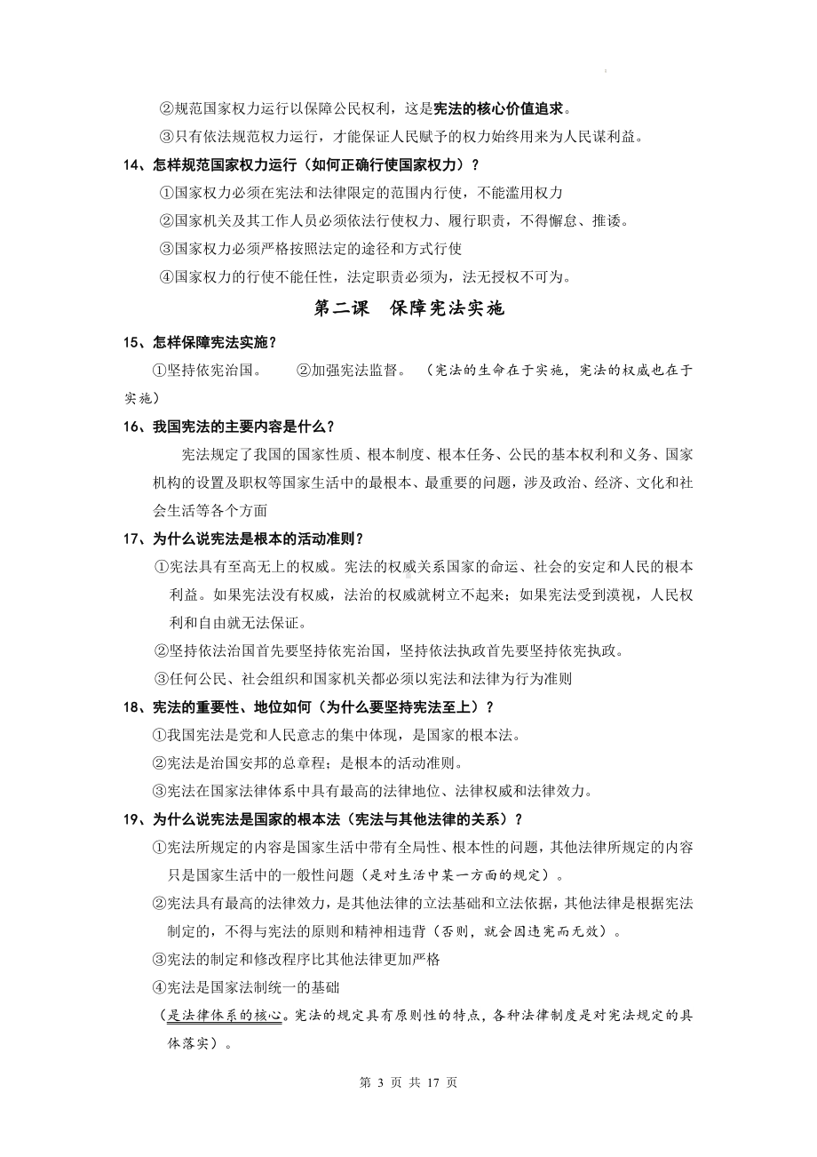 统编版八年级下册《道德与法治》主干知识点期末复习提纲（实用必备！）.docx_第3页