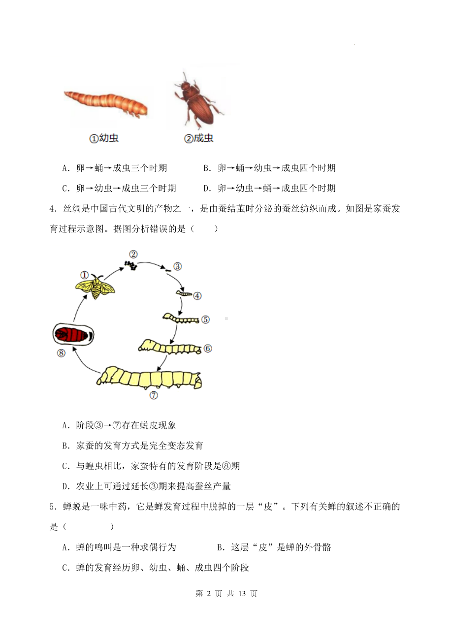 人教版八年级下册生物期中考试模拟试卷（Word版无答案）.docx_第2页