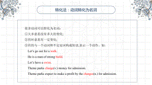 选词填空 转换法+词性结构 ppt课件 2024届高考英语一轮复习-2024年高考语文复习.pptx