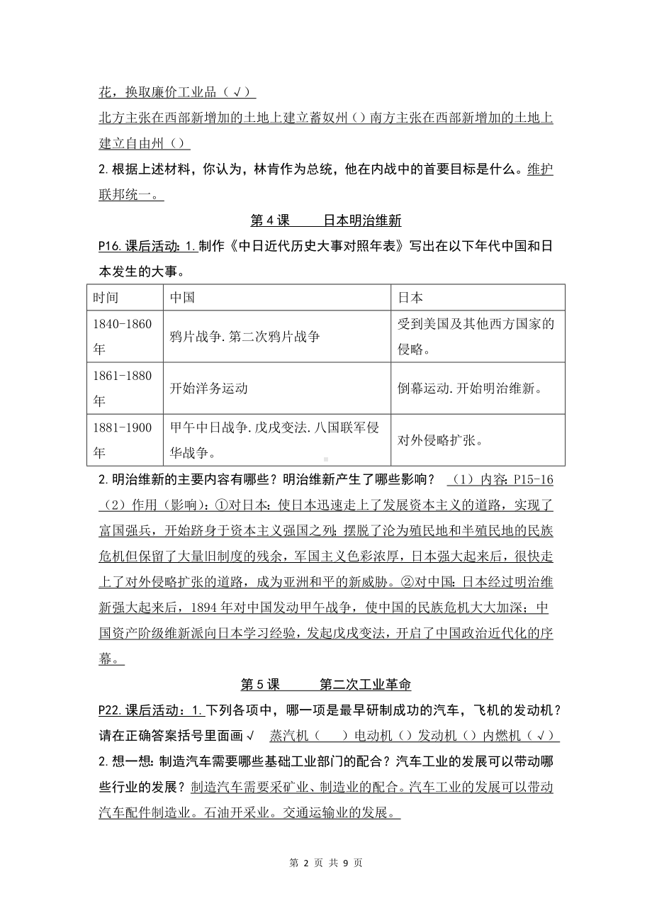 统编版九年级下册历史教材课后习题答案.docx_第2页