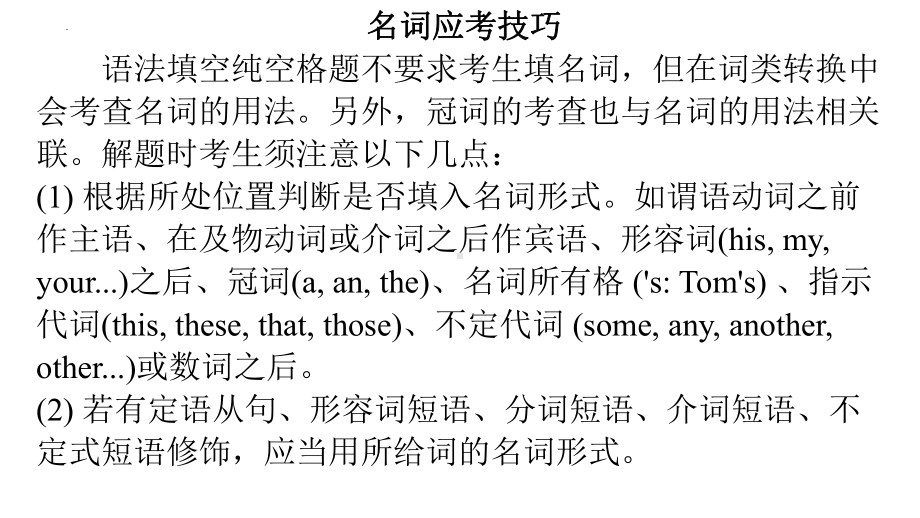 2024届高三英语一轮复习名词小题狂练ppt课件-2024年高考语文复习.pptx_第2页