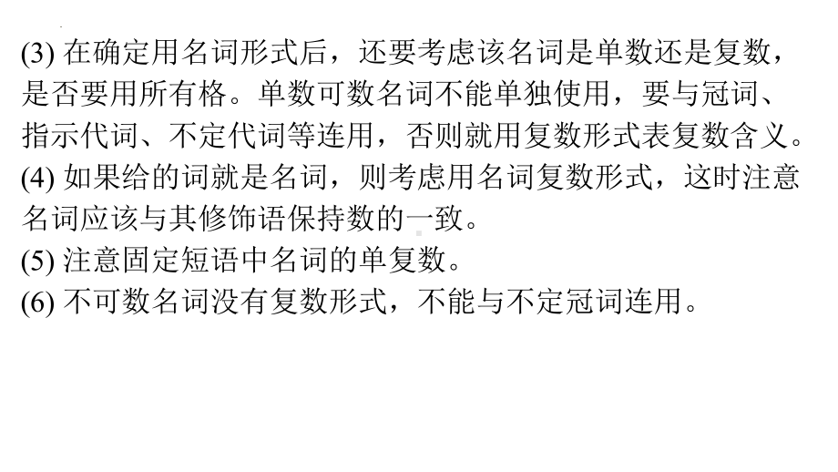 2024届高三英语一轮复习名词小题狂练ppt课件-2024年高考语文复习.pptx_第3页