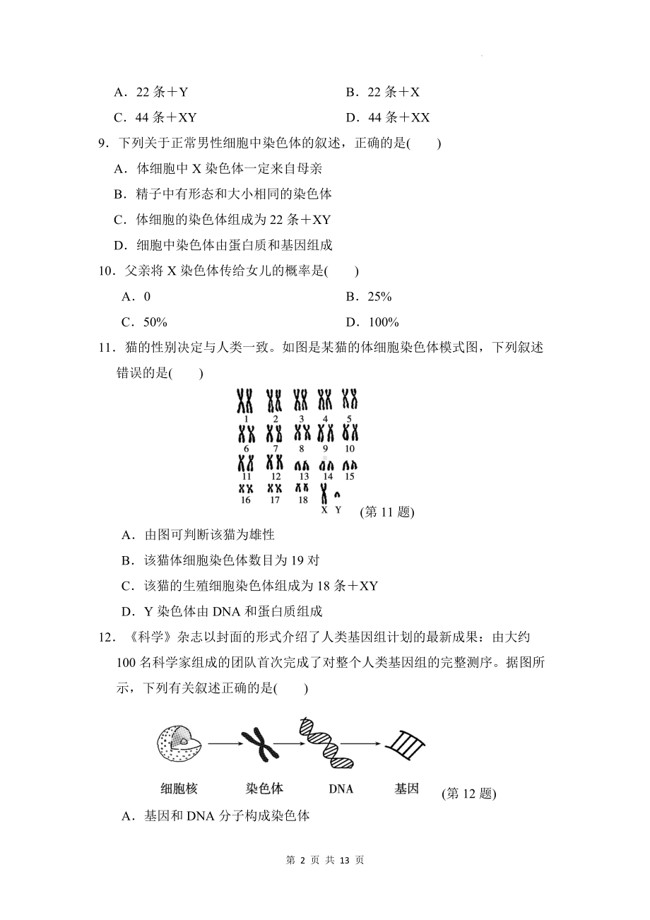 人教版八年级下册生物期末模拟测试卷（Word版含答案）.docx_第2页