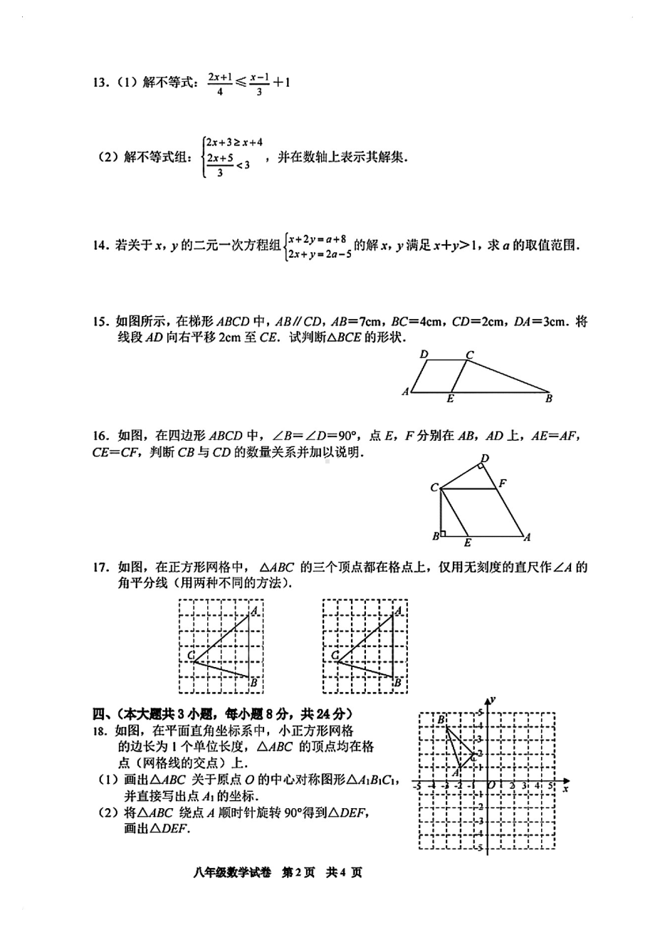 江西省抚州市金溪县第二中学2023-2024学年八年级下学期数学期中训练试题卷 - 副本.pdf_第2页