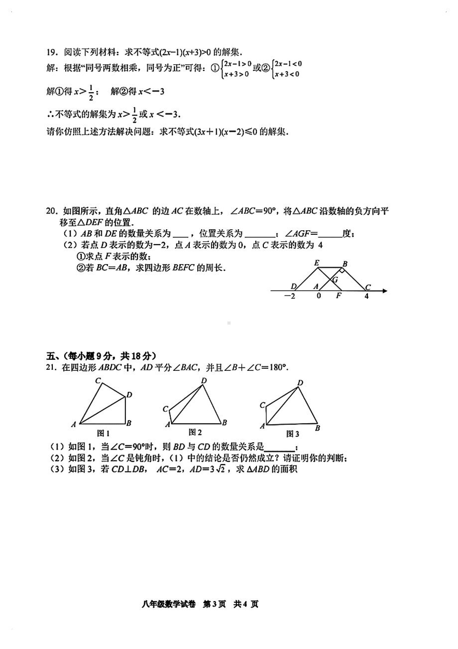 江西省抚州市金溪县第二中学2023-2024学年八年级下学期数学期中训练试题卷 - 副本.pdf_第3页