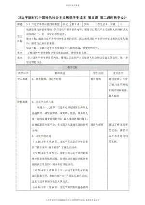 5.2 习近平爷爷对我们的期望 教案 (小学低年级读本教学设计).doc