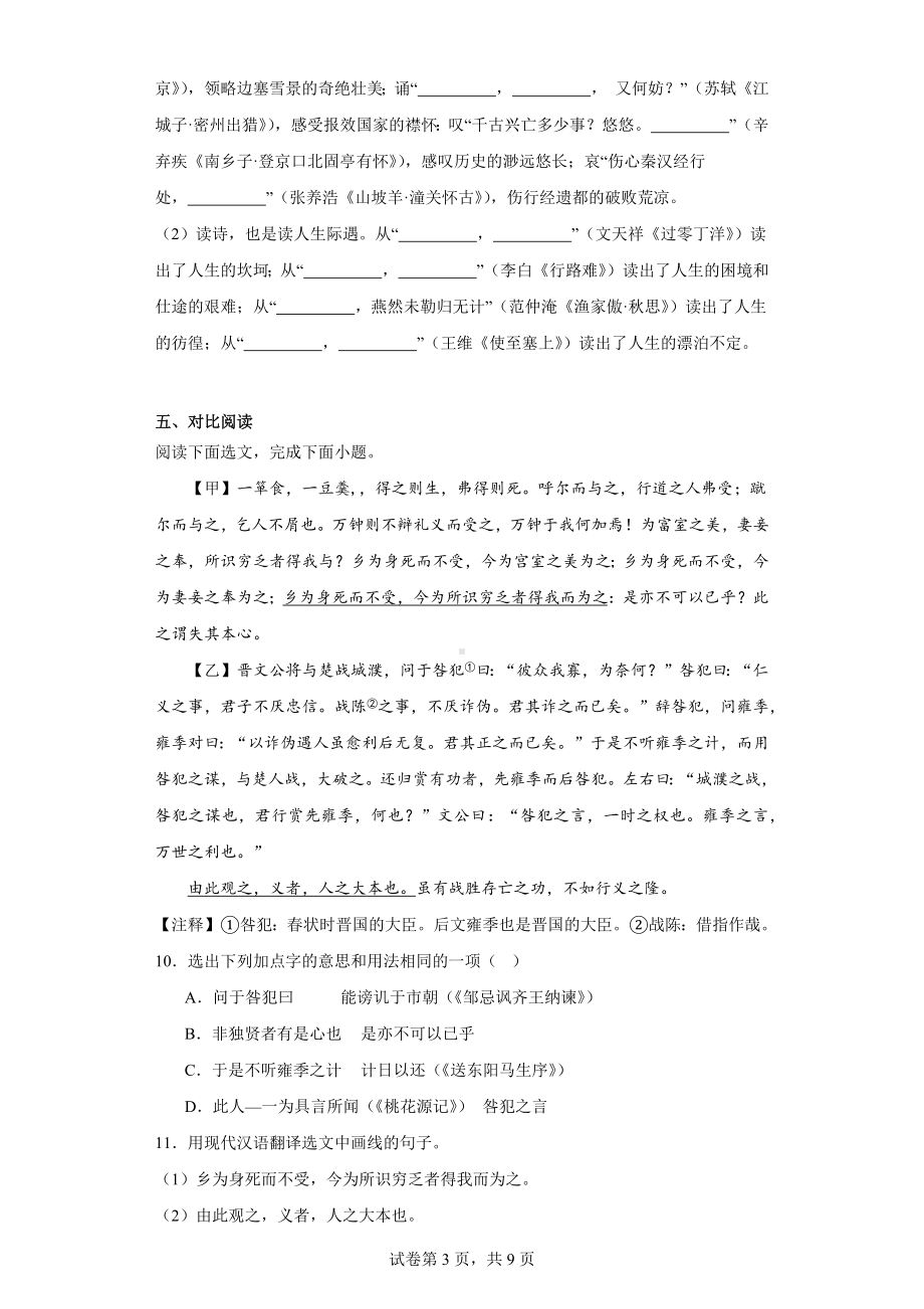 2023年辽宁省抚顺市清原满族自治县中考三模语文试题.docx_第3页