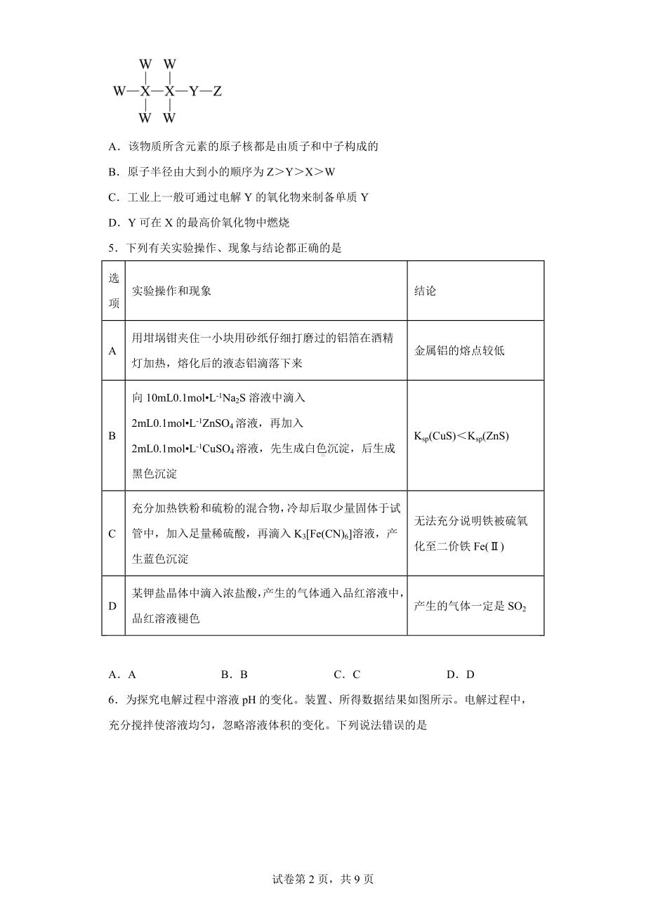 江西省鹰潭市2023届高三下学期二模理综化学试题.docx_第2页