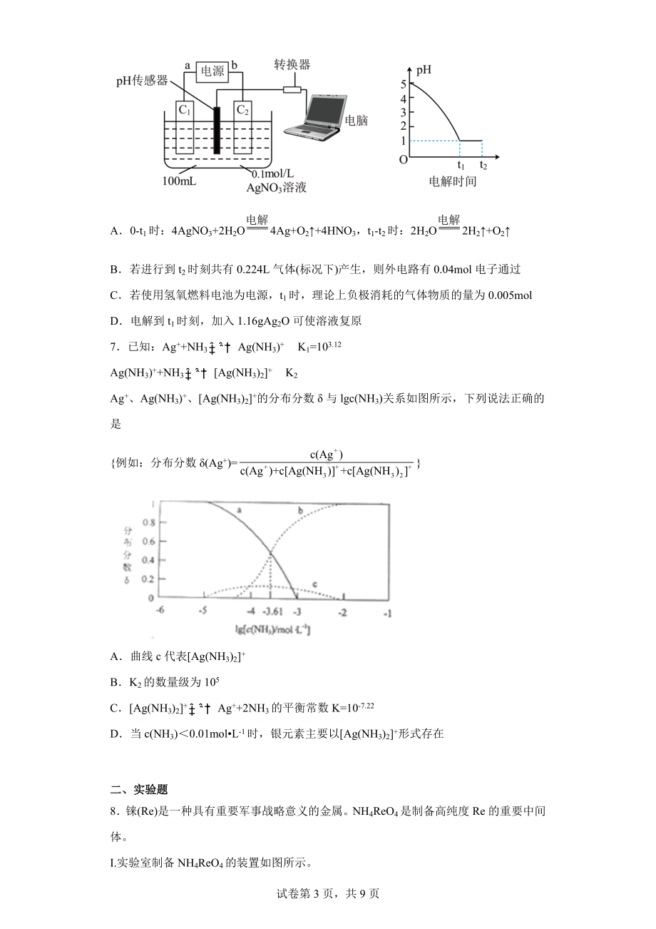 江西省鹰潭市2023届高三下学期二模理综化学试题.docx_第3页