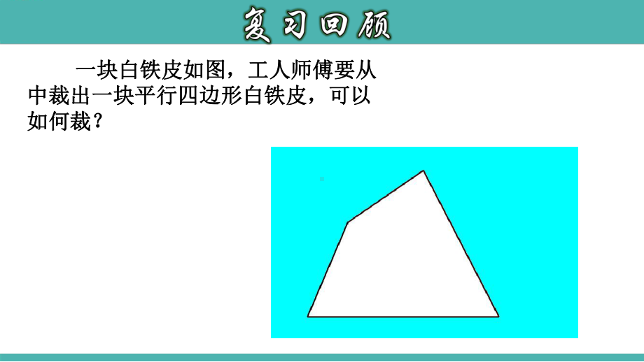 人教版数学八年级下册-18章 专题-中点四边形（课件）.pptx_第3页