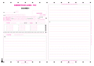 2024山东新高考政治答题卡 （20题300格）.pdf