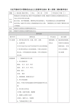 1.2我自豪 我是中国人 教案 (小学低年级读本教学设计).doc