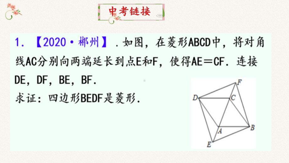 人教版数学八年级下册-18章 特殊四边形复习课（课件）.pptx_第2页