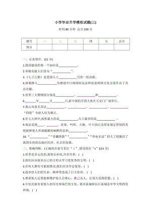 部编版六年级道德与法治小学毕业升学模拟试题 （含答案） (1).docx