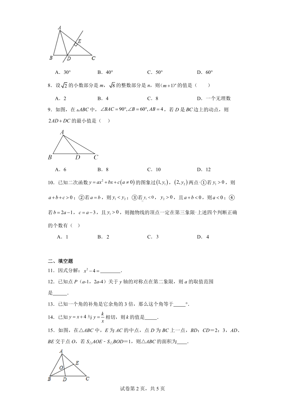 福建省三明市将乐一中2022-2023学年九年级下学期期中数学试题.docx_第2页