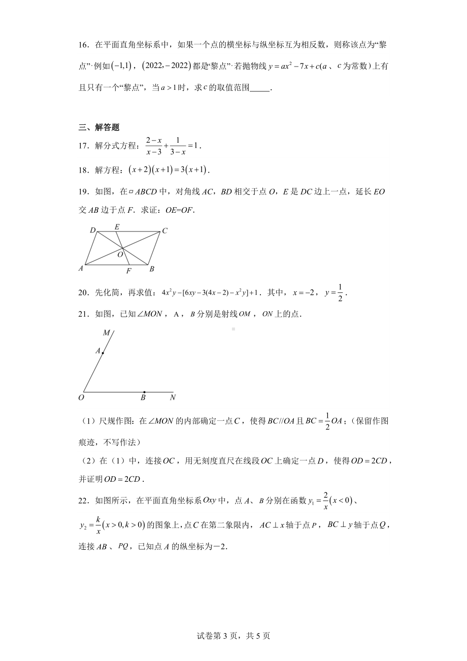 福建省三明市将乐一中2022-2023学年九年级下学期期中数学试题.docx_第3页