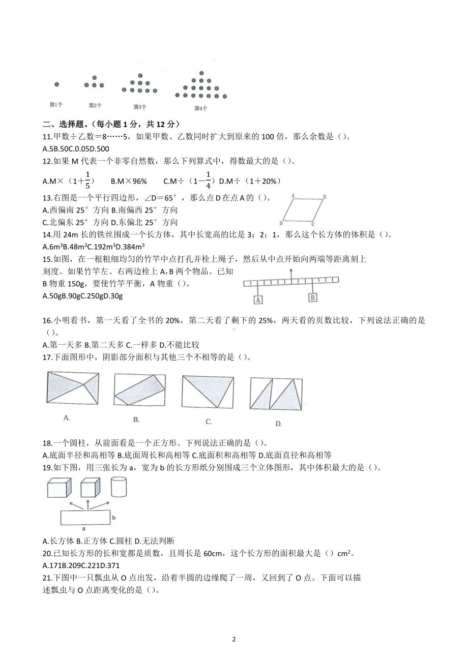 2023年浙江省台州市椒江区小升初数学试卷.docx_第2页