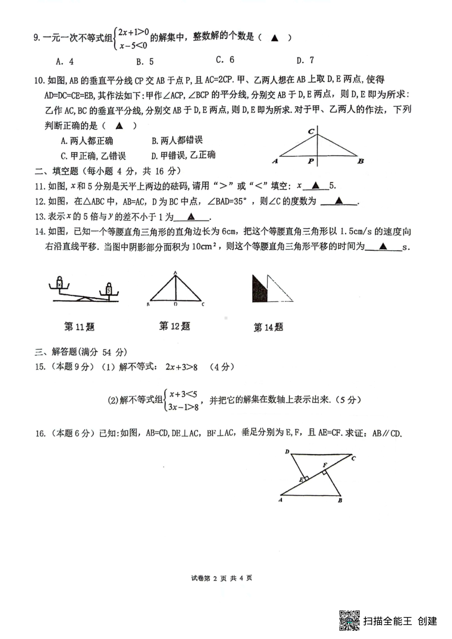 贵州省贵阳市南明区第一实验中学2023-2024学年八年级下学期4月期中数学试题 - 副本.pdf_第2页