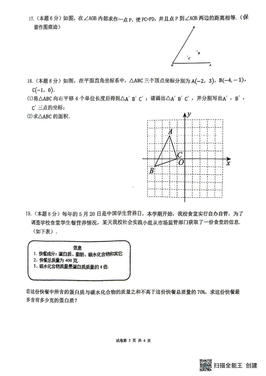 贵州省贵阳市南明区第一实验中学2023-2024学年八年级下学期4月期中数学试题 - 副本.pdf_第3页