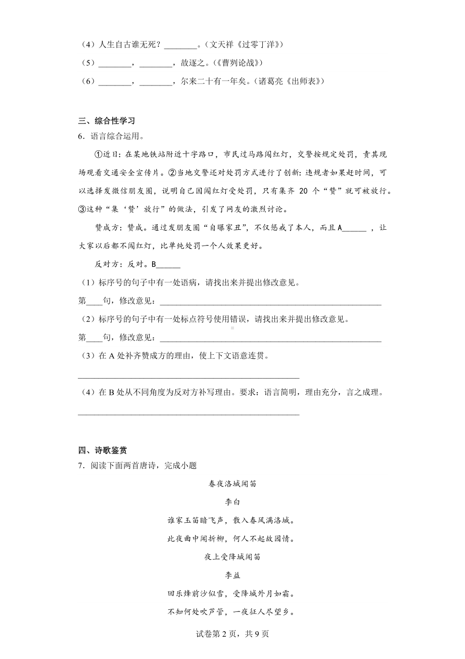 2023年山东省临沂市莒南县中考模拟语文试题(四).docx_第2页