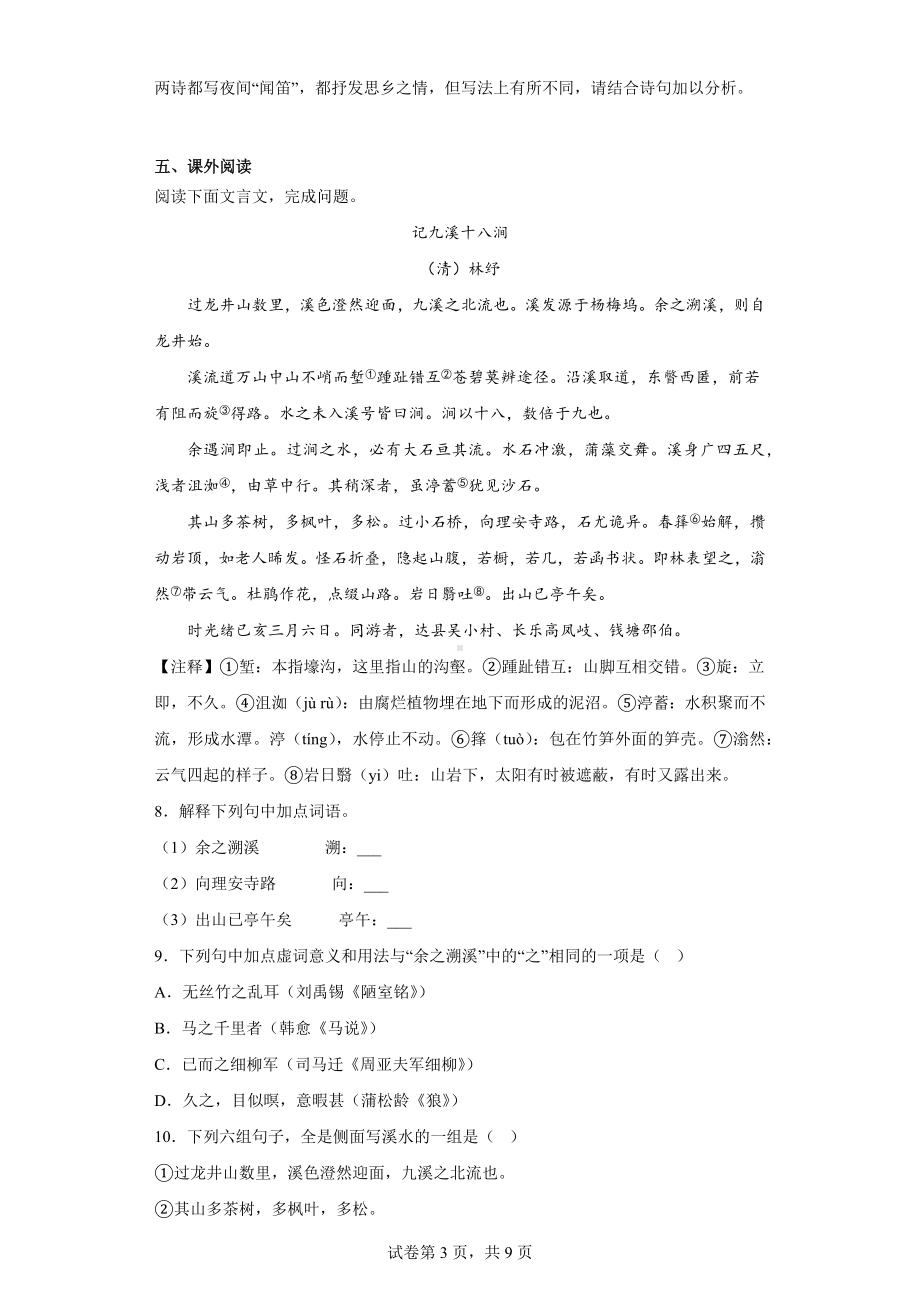 2023年山东省临沂市莒南县中考模拟语文试题(四).docx_第3页