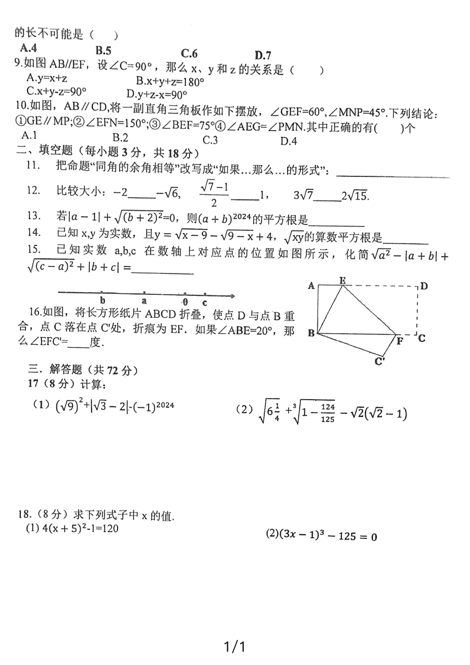 四川省广安市岳池县城关中学2023-2024学年下学期七年级随堂练习数学试卷 - 副本.pdf_第2页