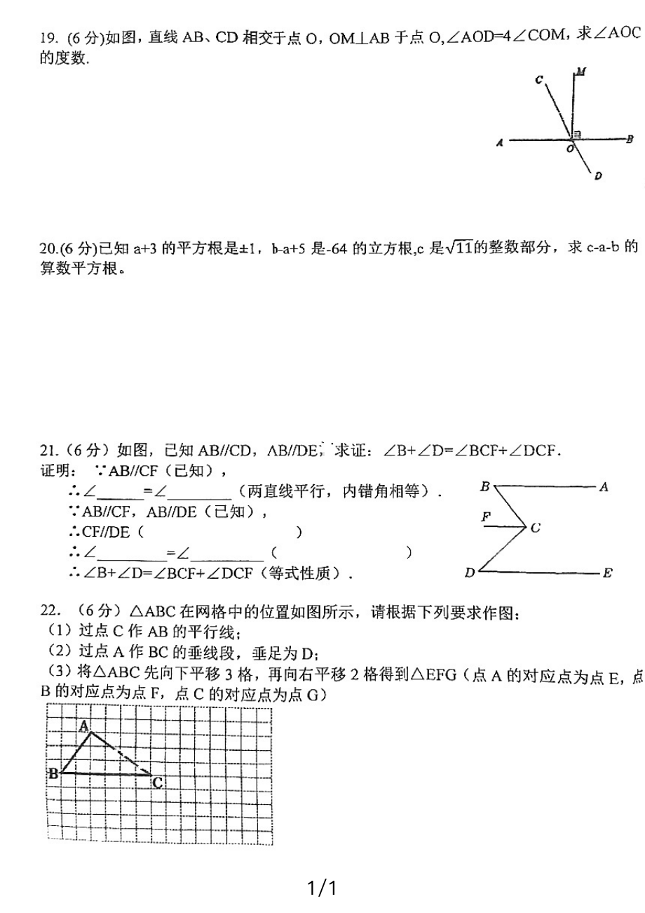 四川省广安市岳池县城关中学2023-2024学年下学期七年级随堂练习数学试卷 - 副本.pdf_第3页