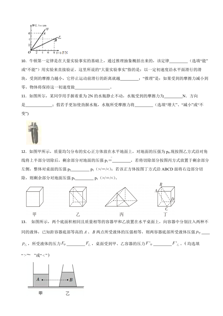 人教版物理2024年八年级下学期期中仿真模拟卷（广东地区专用）(附答案）.docx_第3页