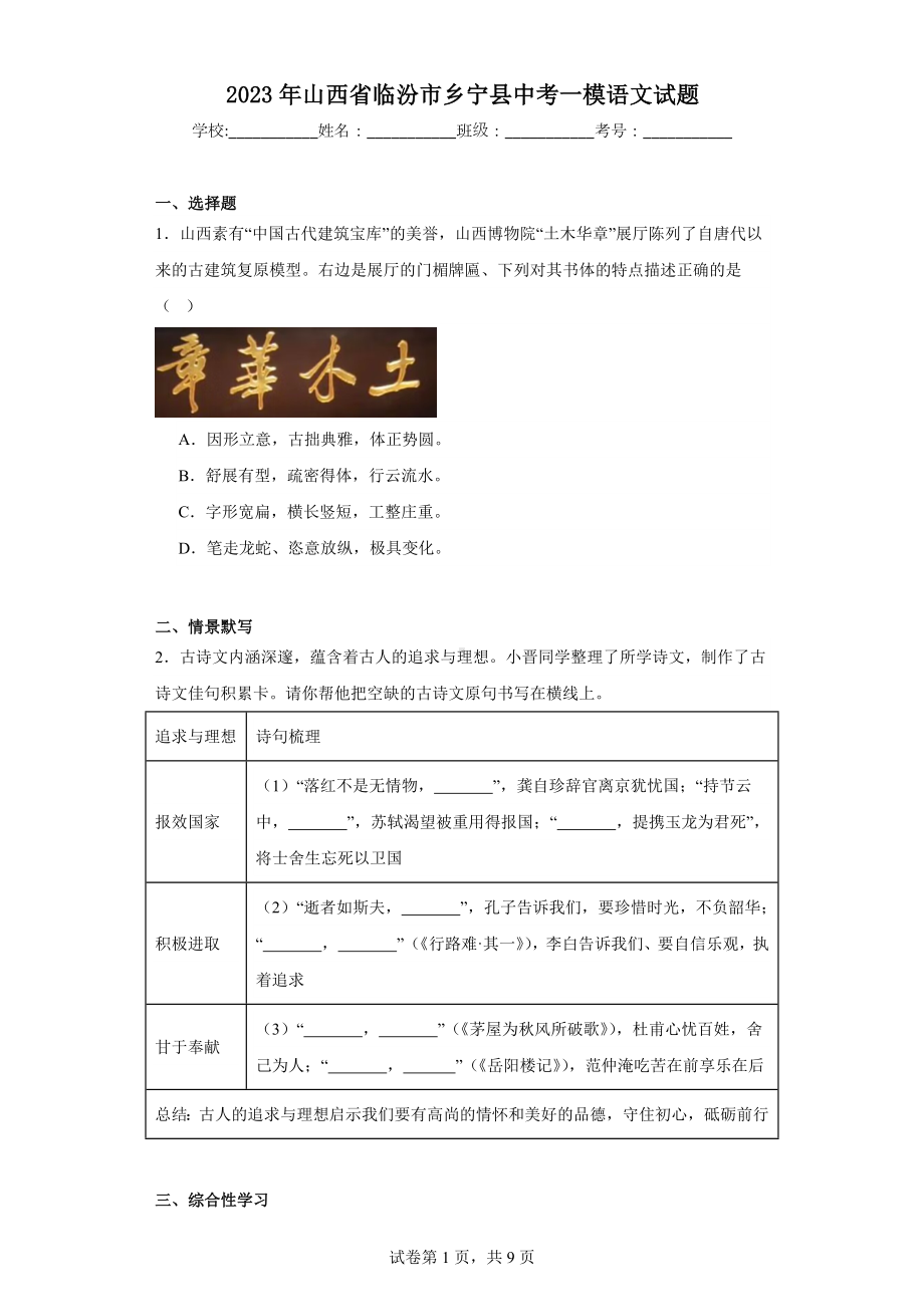 2023年山西省临汾市乡宁县中考一模语文试题.docx_第1页